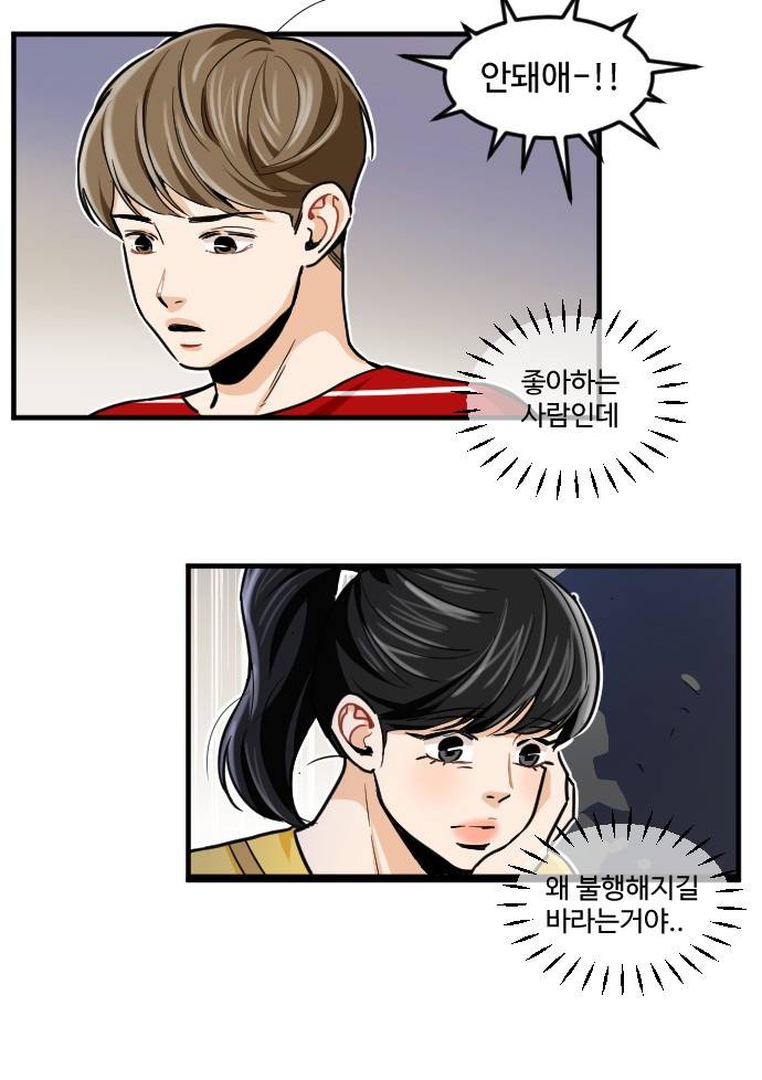 공복의 저녁식사 168화 38