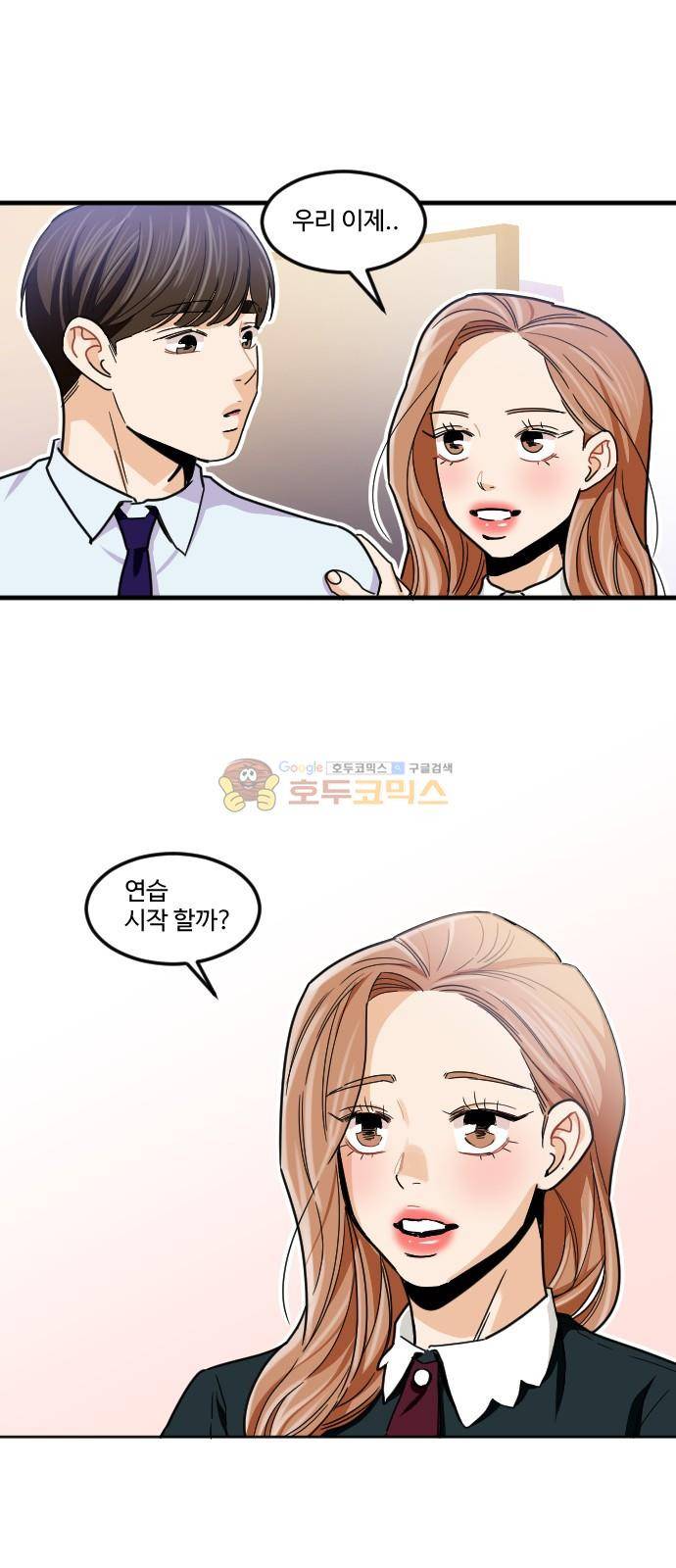 공복의 저녁식사 178화 1