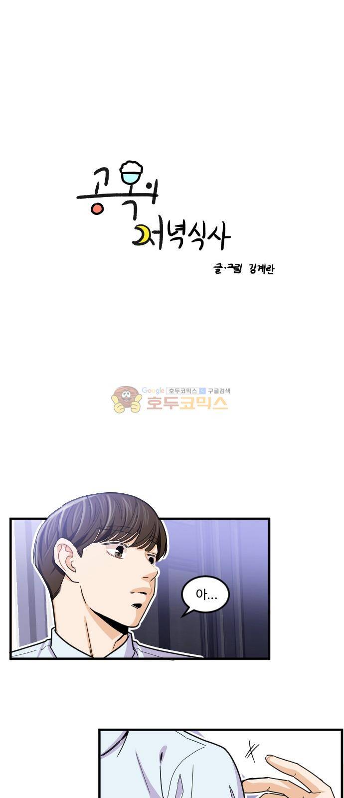 공복의 저녁식사 178화 2