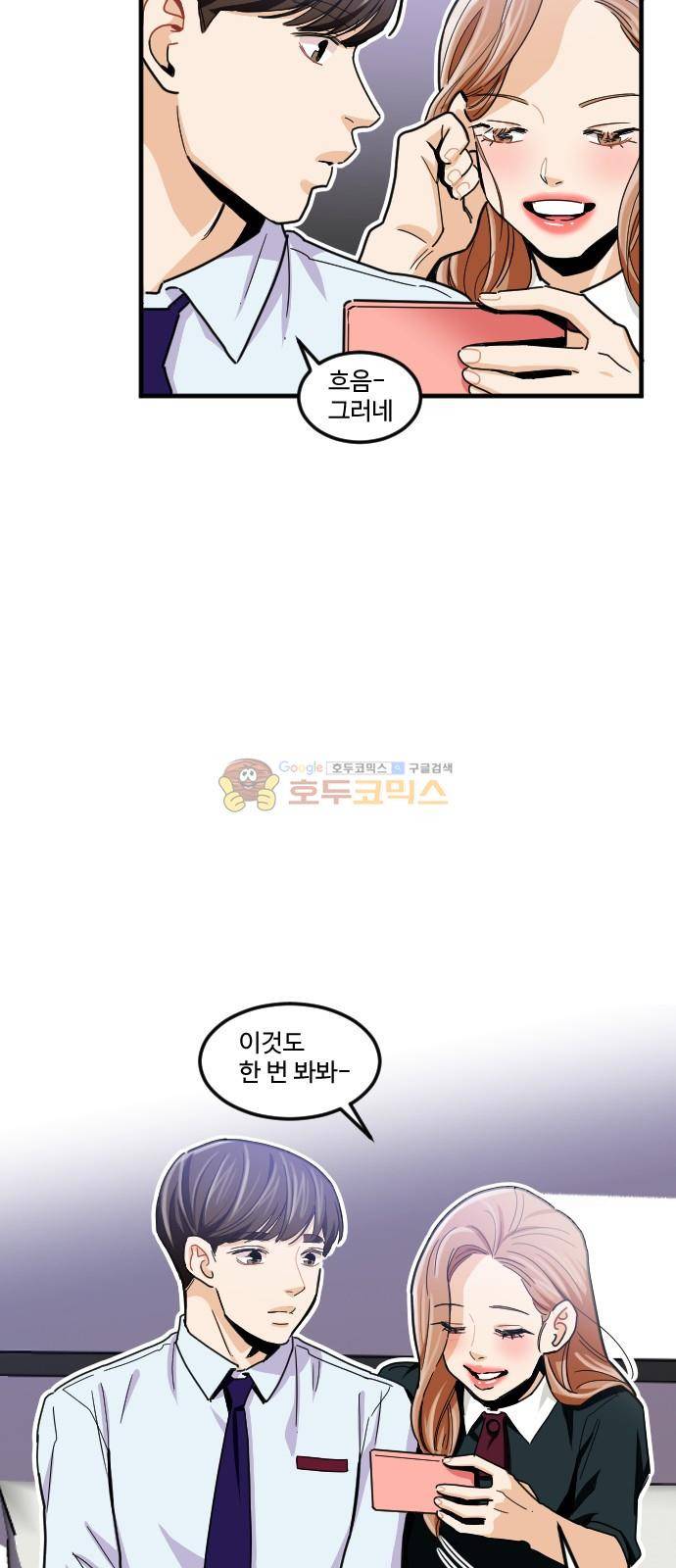 공복의 저녁식사 178화 4