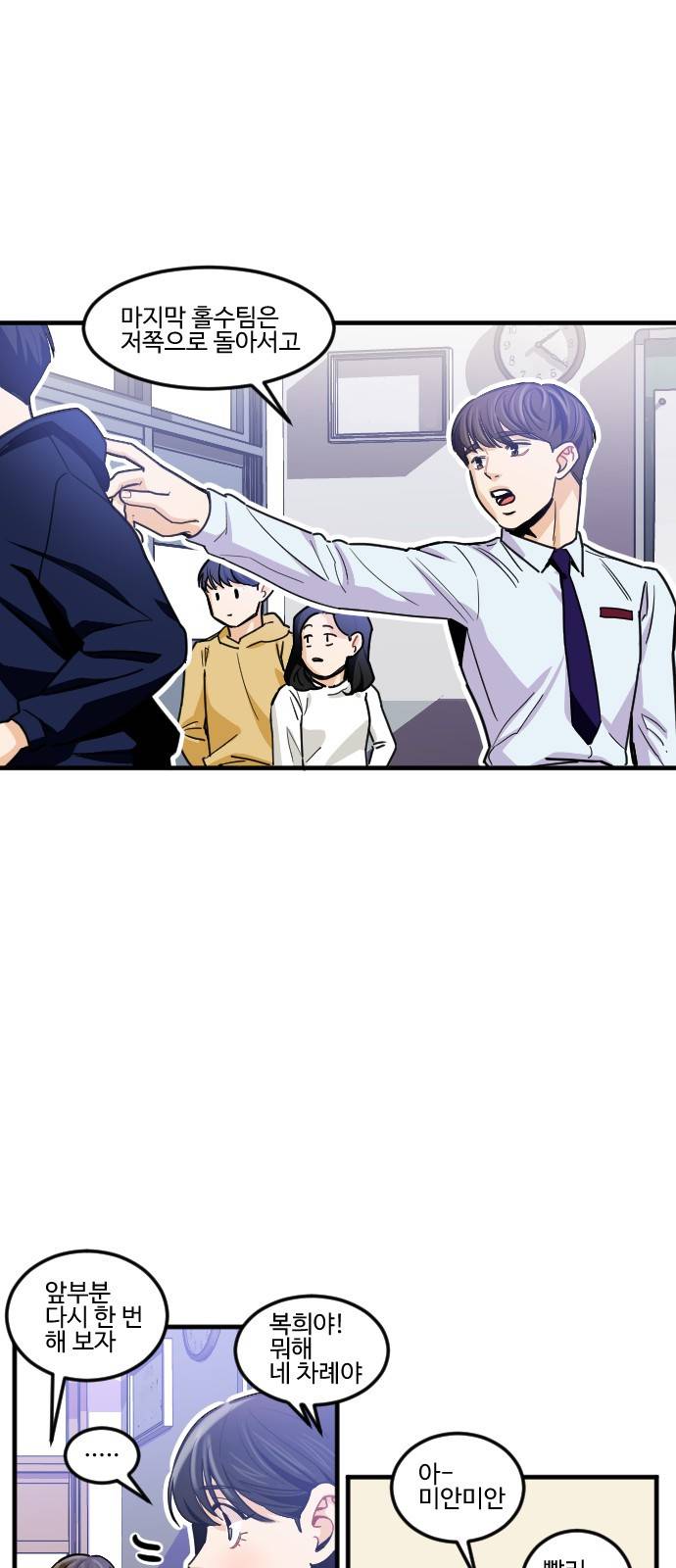 공복의 저녁식사 188화 3