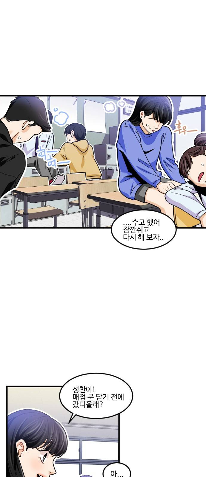 공복의 저녁식사 188화 6