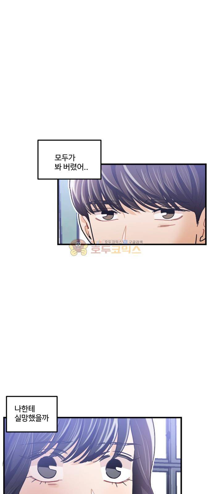 공복의 저녁식사 198화 1