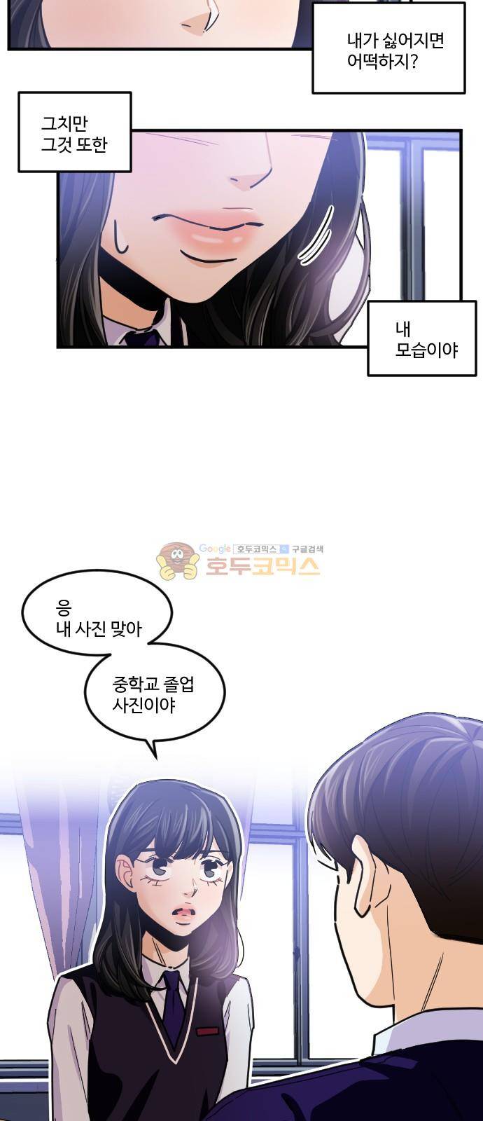 공복의 저녁식사 198화 2