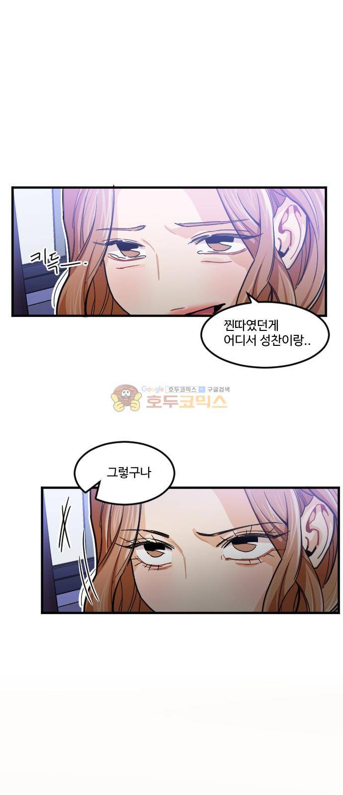 공복의 저녁식사 198화 4