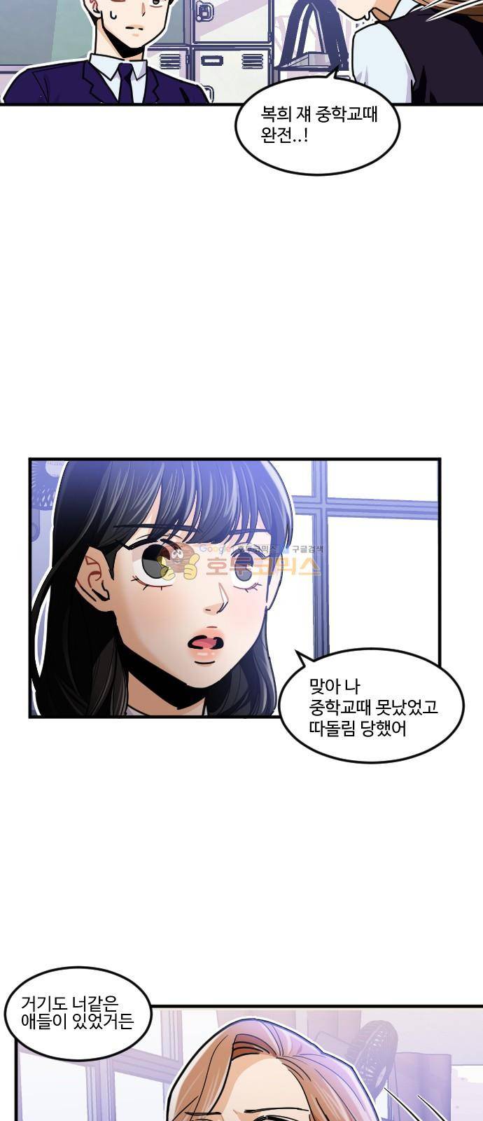 공복의 저녁식사 198화 6