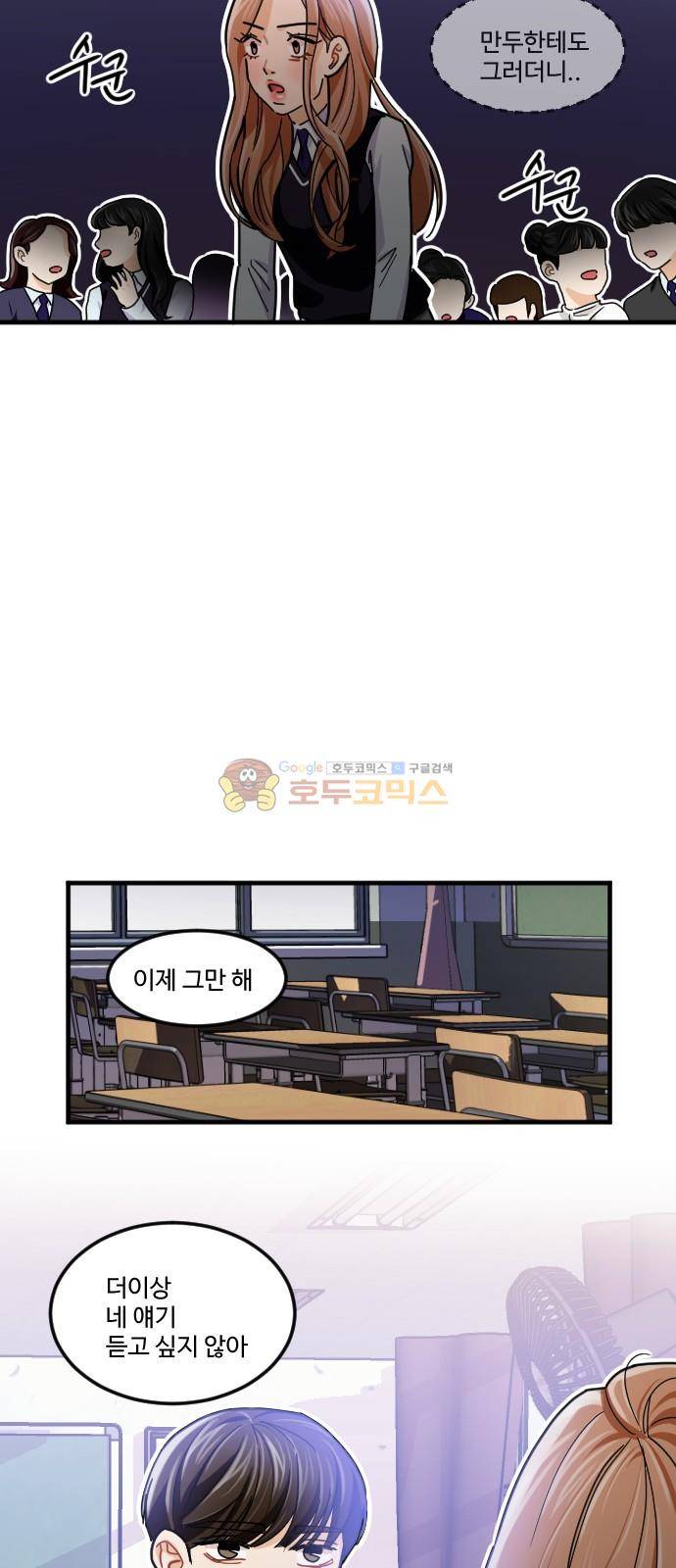 공복의 저녁식사 198화 8