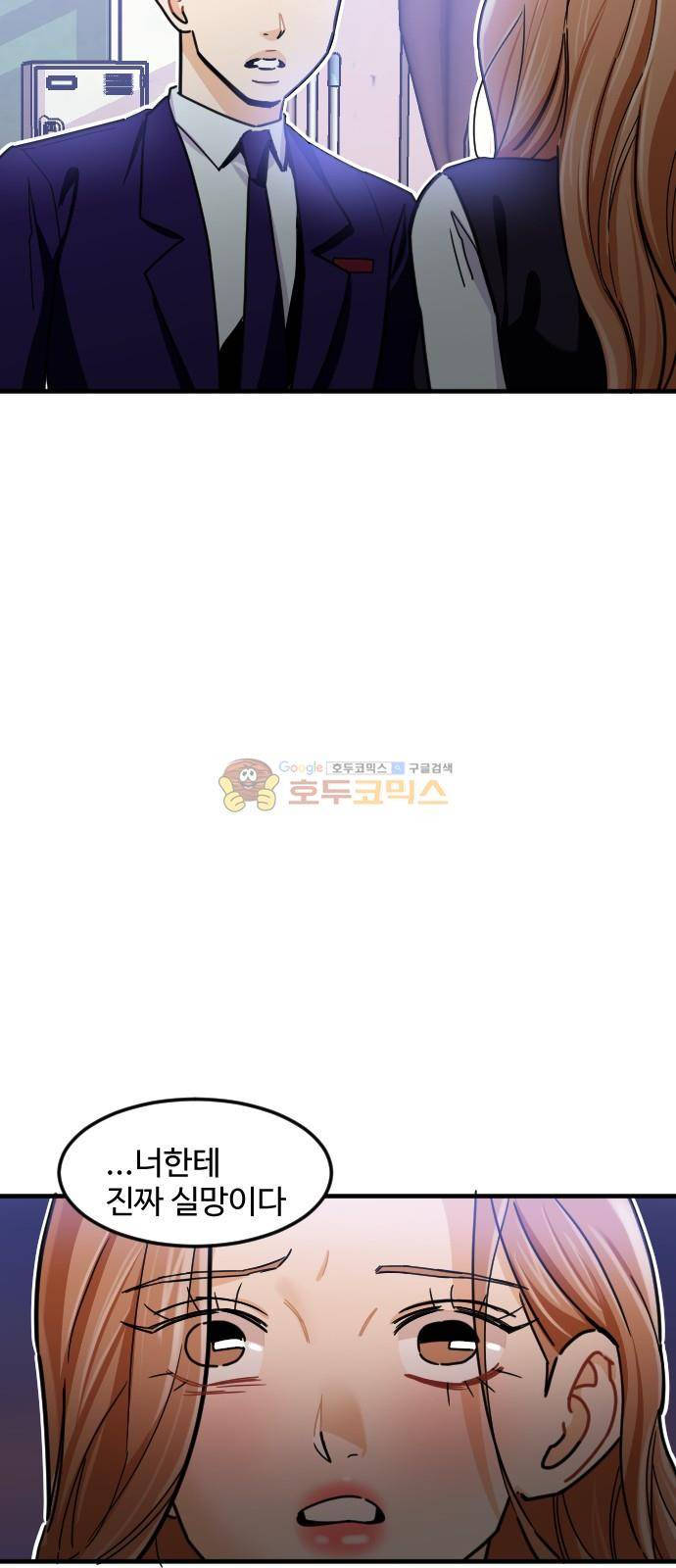 공복의 저녁식사 198화 9