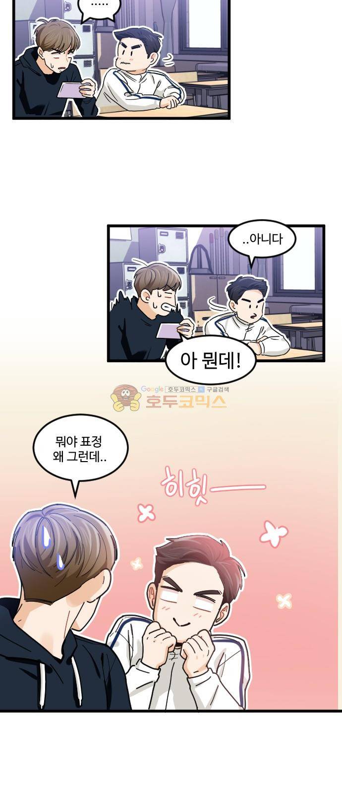 공복의 저녁식사 208화 3