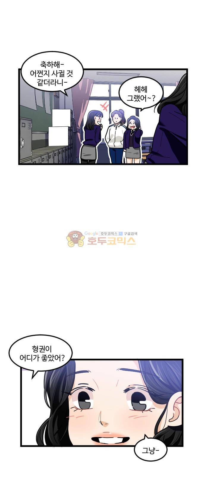 공복의 저녁식사 208화 6