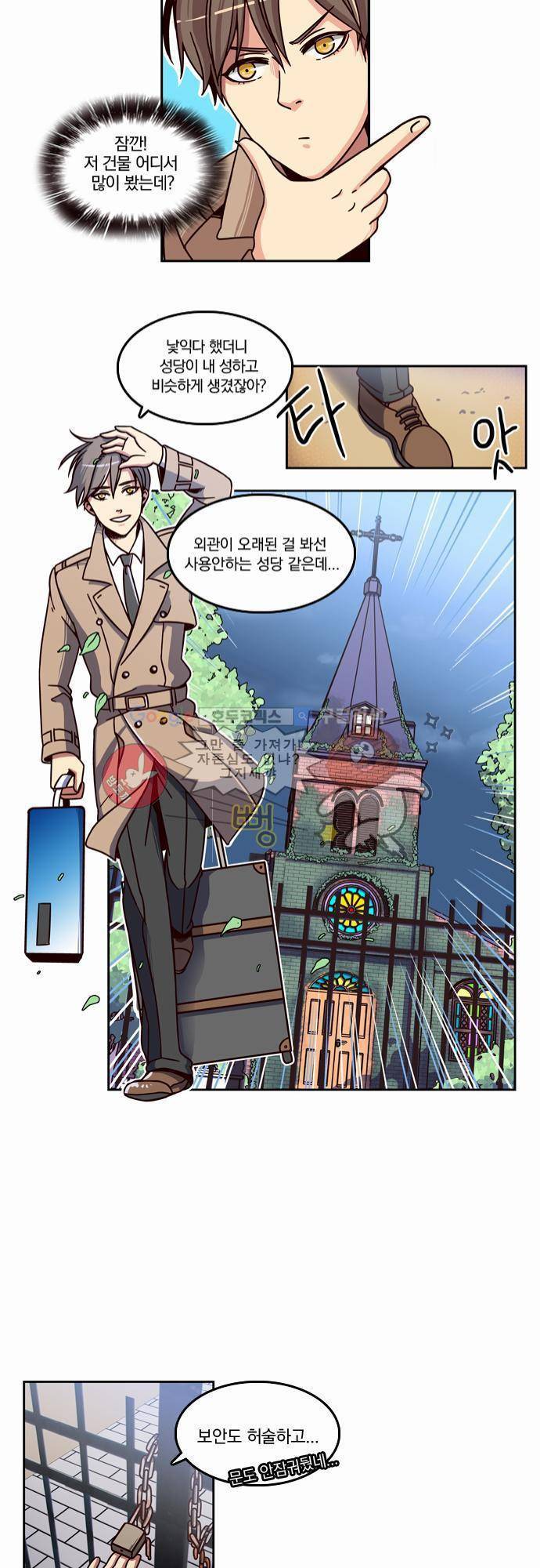 성안에 오더쿠펼구 3화 - 피보다 달콤한 게임 11