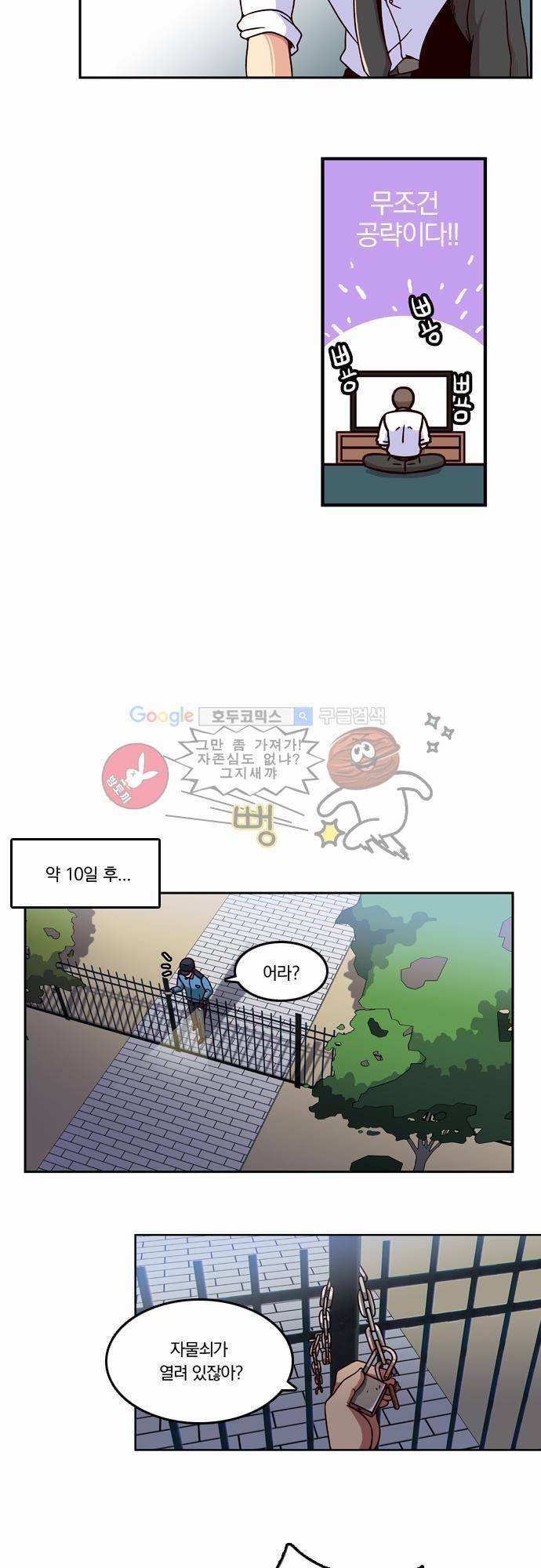 성안에 오더쿠펼구 3화 - 피보다 달콤한 게임 18