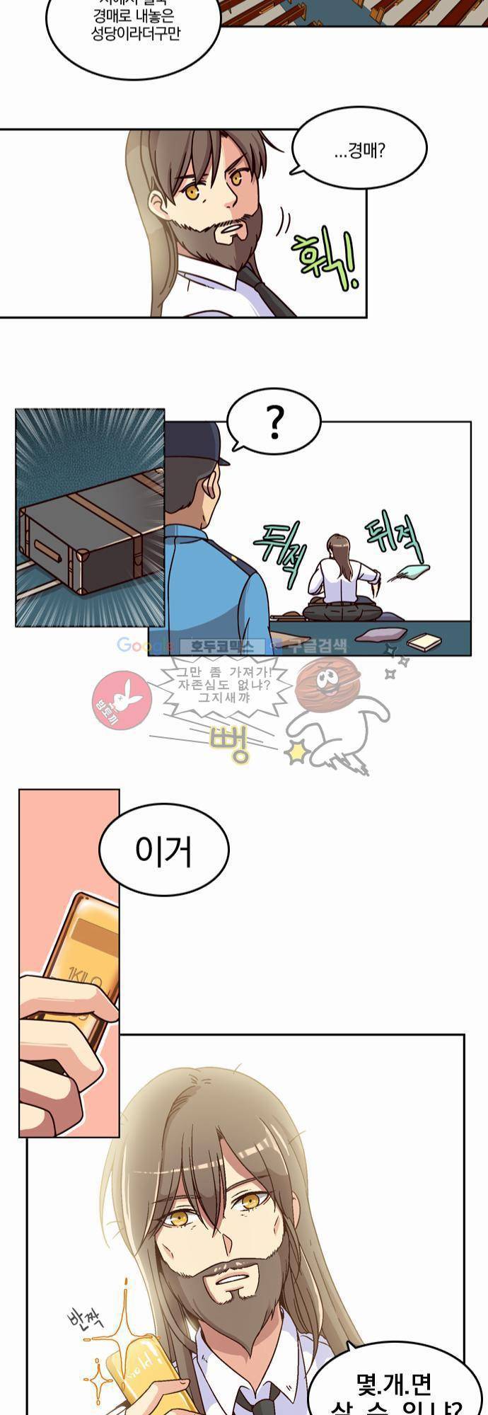 성안에 오더쿠펼구 3화 - 피보다 달콤한 게임 22