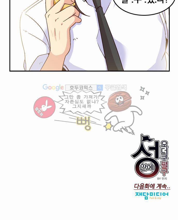 성안에 오더쿠펼구 3화 - 피보다 달콤한 게임 23
