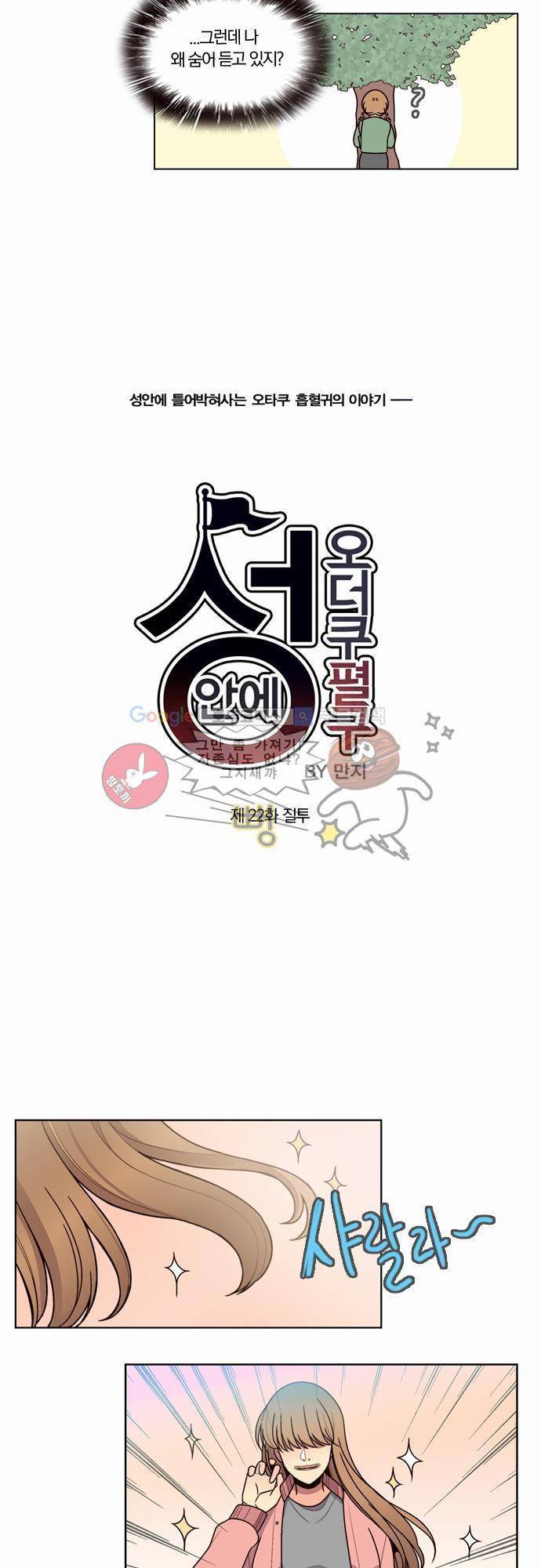 성안에 오더쿠펼구 22화 - 질투 3