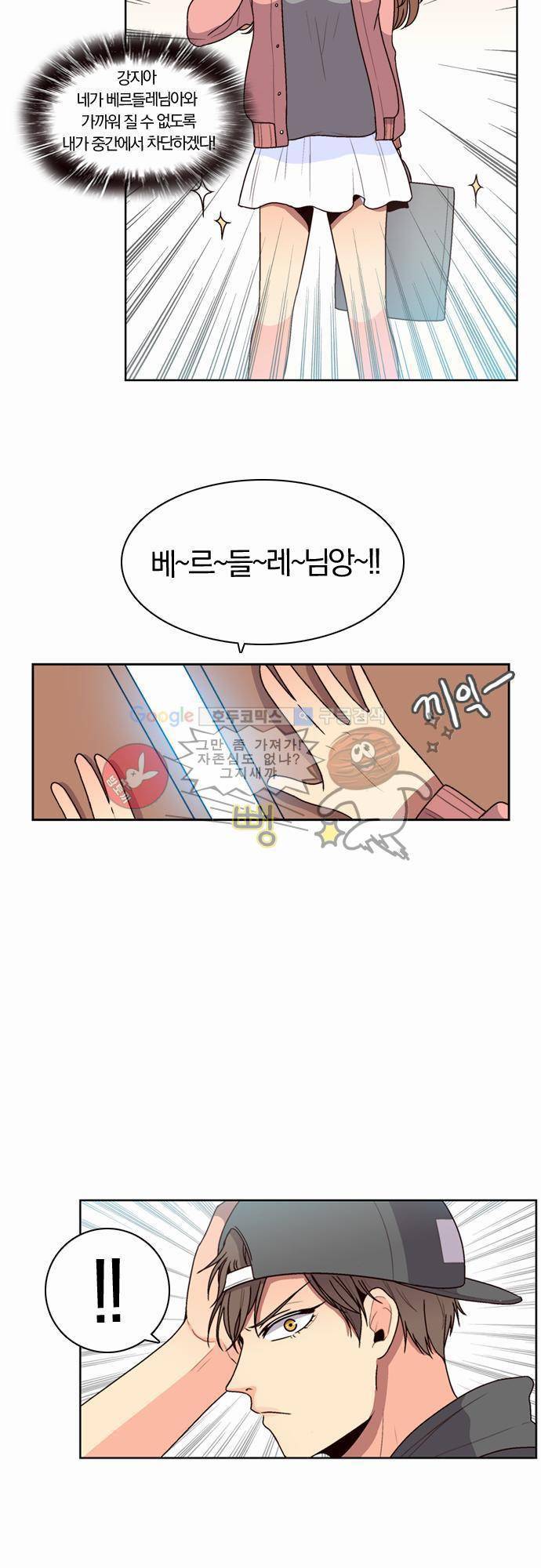 성안에 오더쿠펼구 22화 - 질투 4