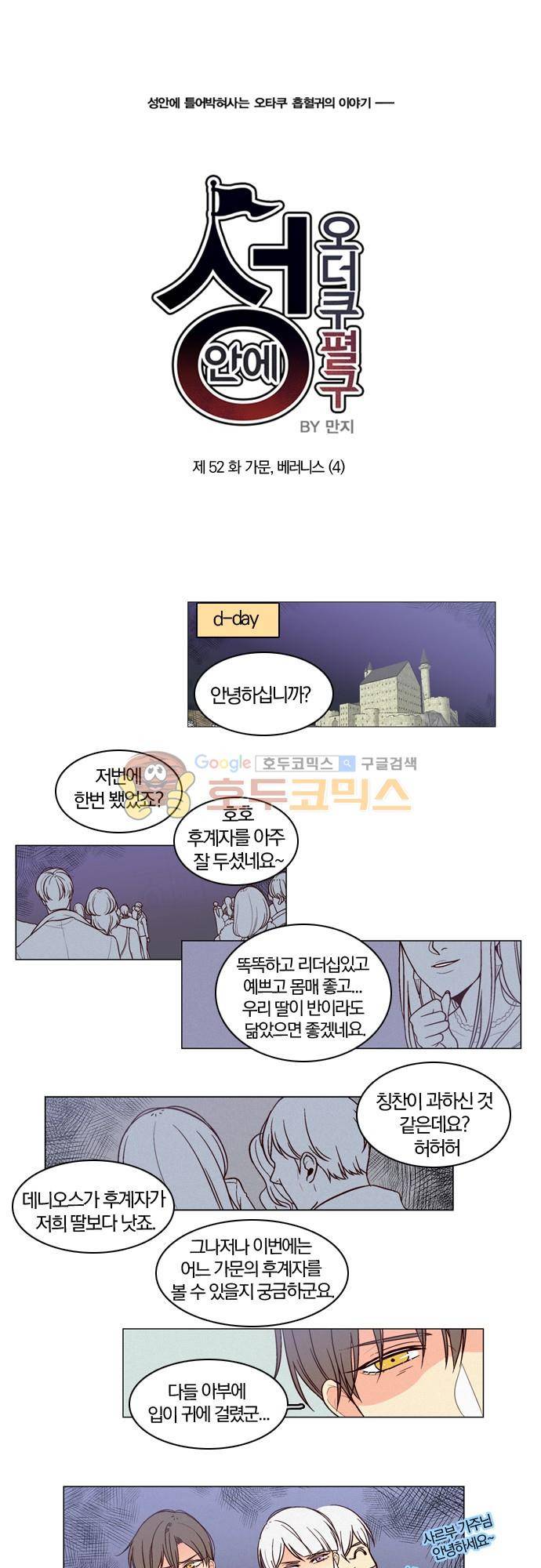 성안에 오더쿠펼구 52화 - 가문, 베러니스 (4) 2