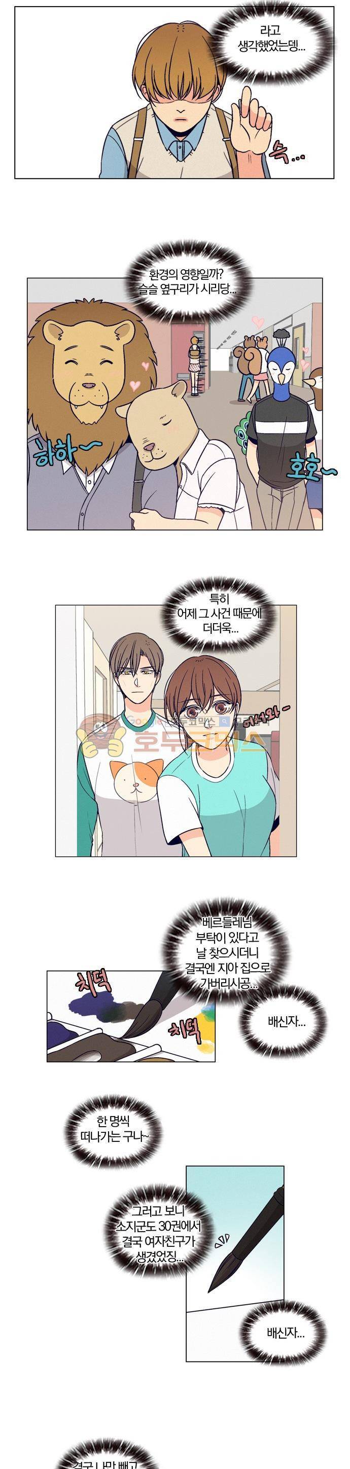성안에 오더쿠펼구 72화 - 남친이 필요하다고 느낄 때 (1) 2