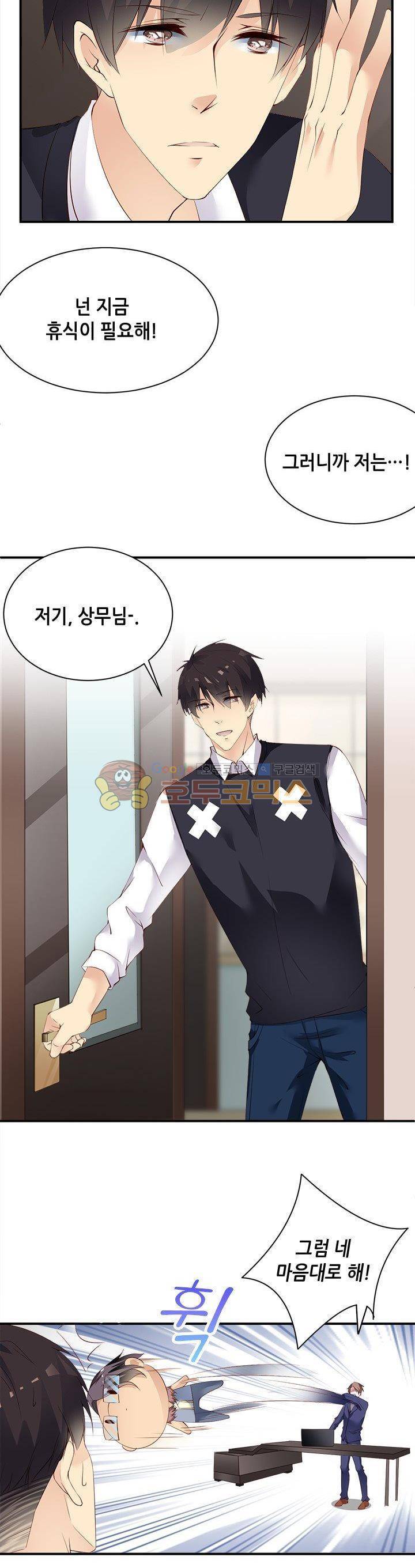 하늘 같은 남친 118화 2