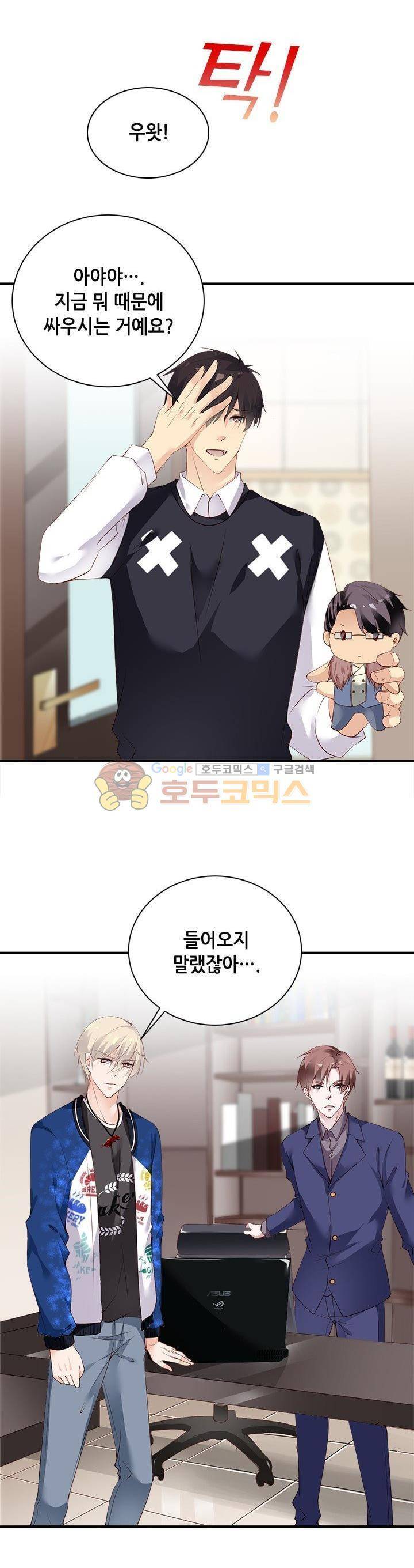 하늘 같은 남친 118화 3