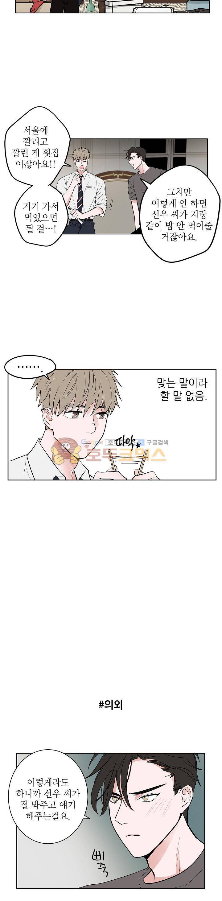 고양이의 수트 개의 넥타이 12화 2