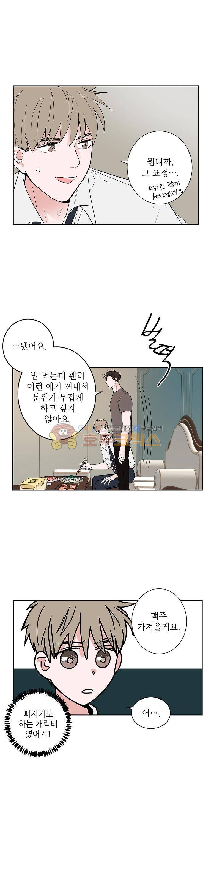 고양이의 수트 개의 넥타이 12화 3
