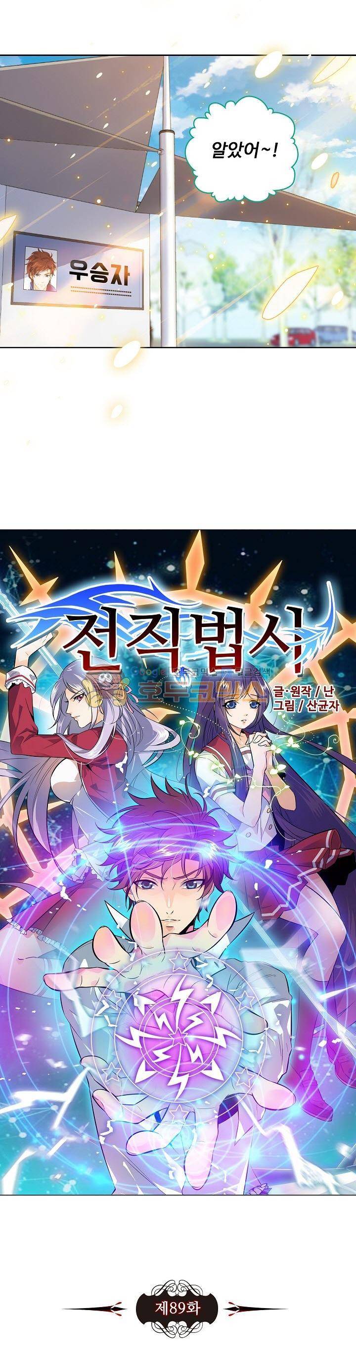전직법사 89화 2