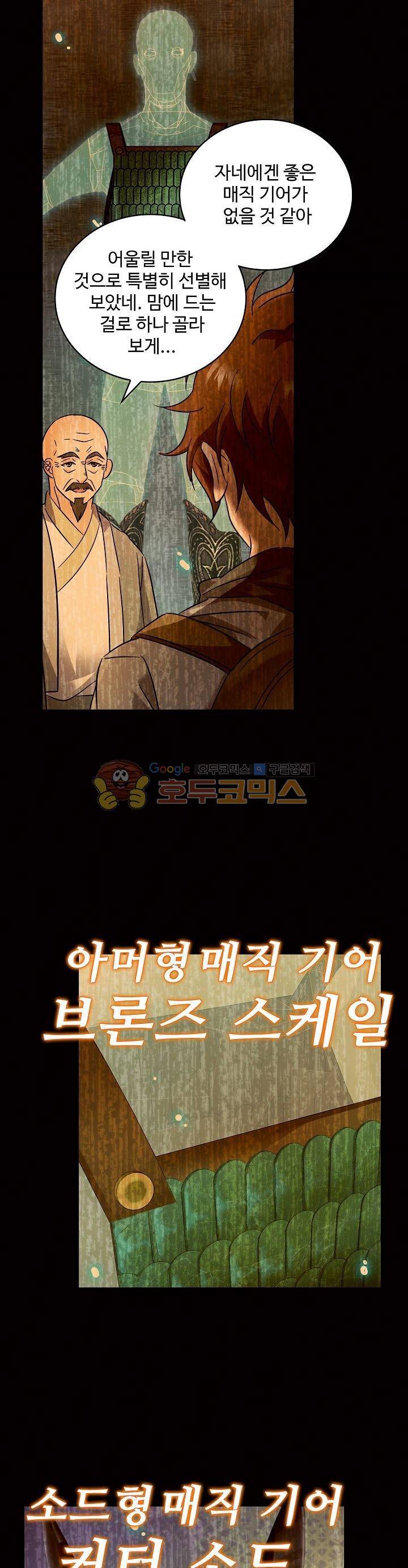 전직법사 89화 4