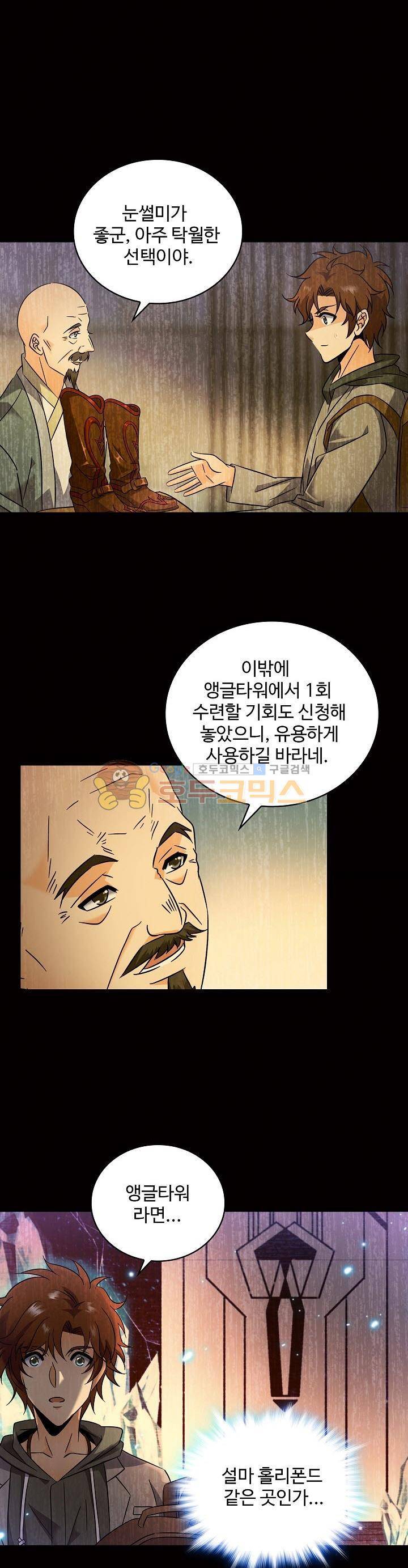 전직법사 89화 6