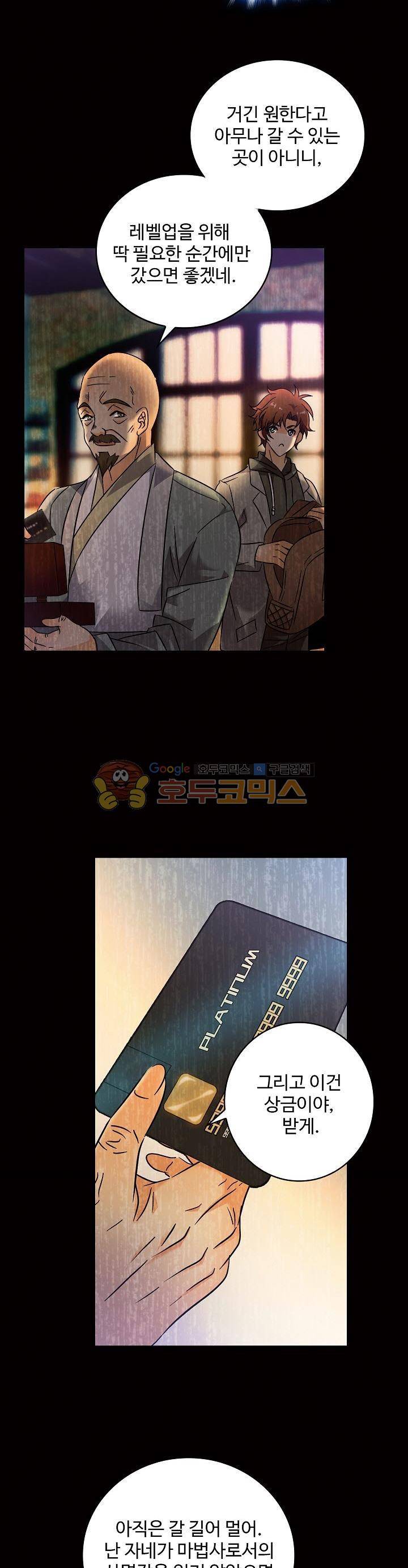 전직법사 89화 7