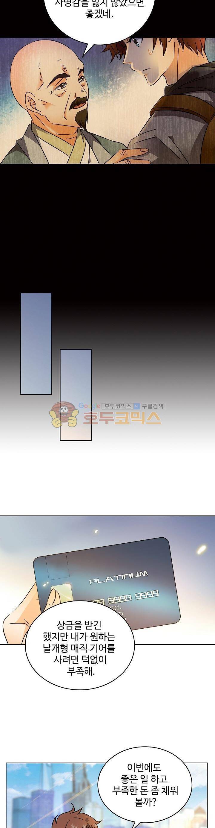전직법사 89화 8