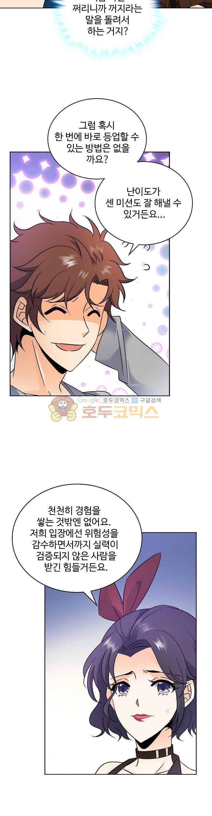 전직법사 89화 13