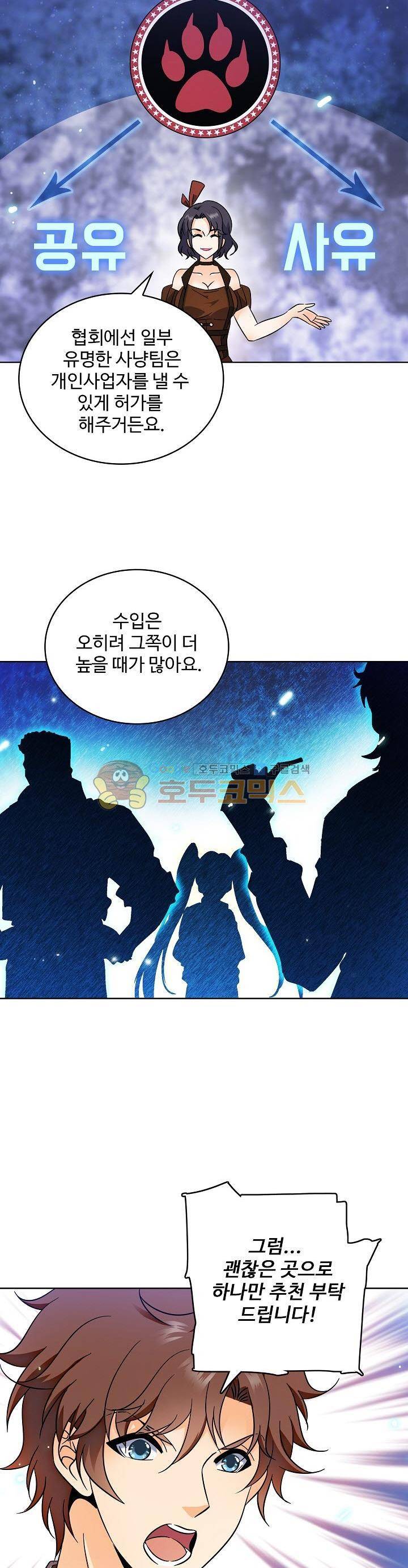 전직법사 89화 15