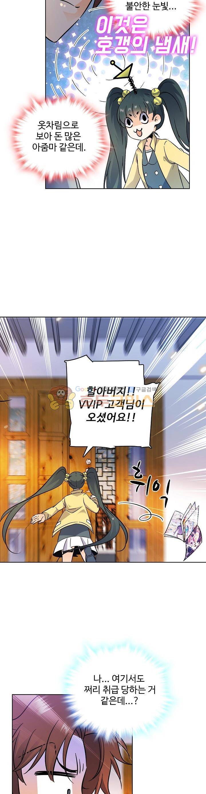 전직법사 89화 24