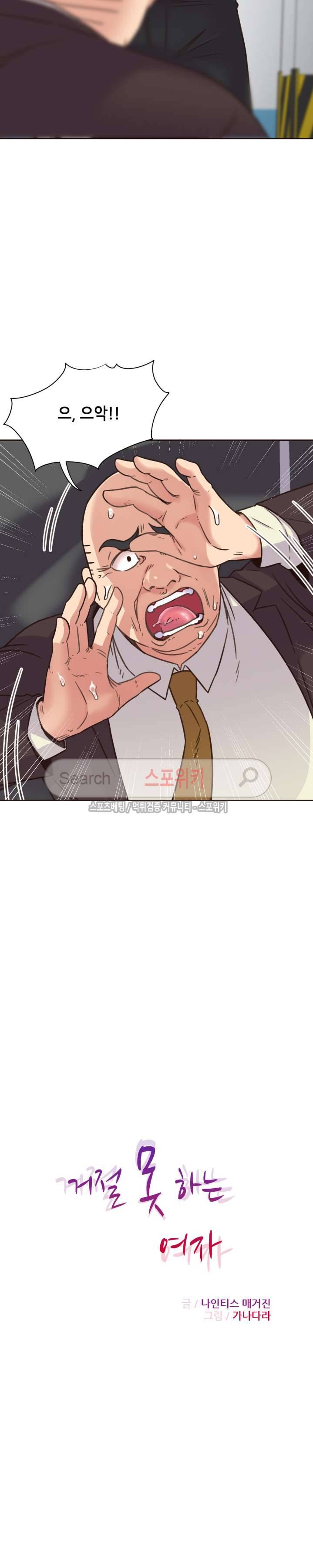 거절 못하는 여자 65화 4