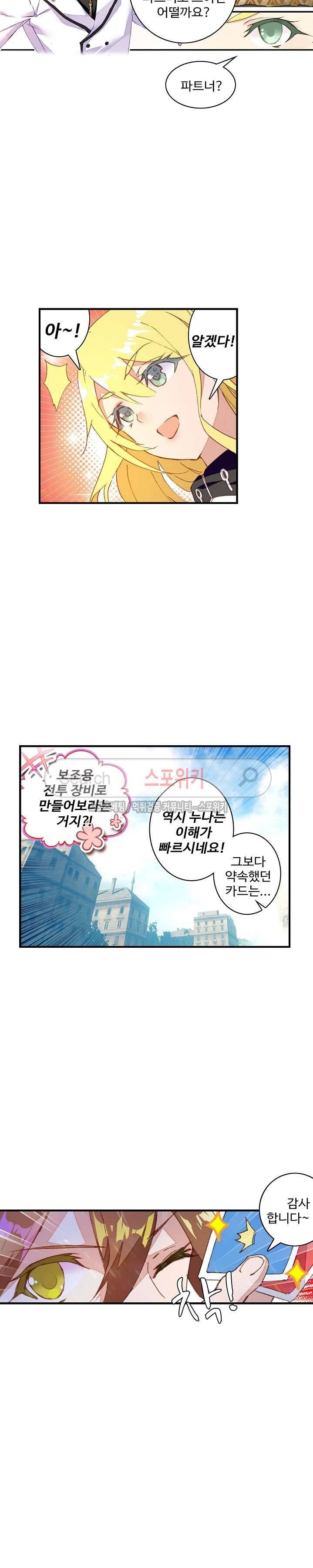 기초 만렙 김대찬 37화 6