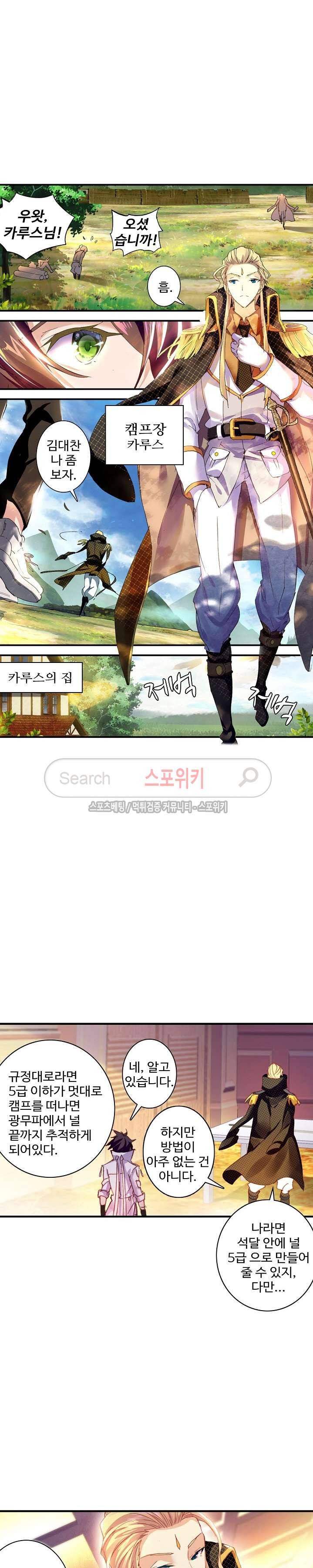 기초 만렙 김대찬 37화 9