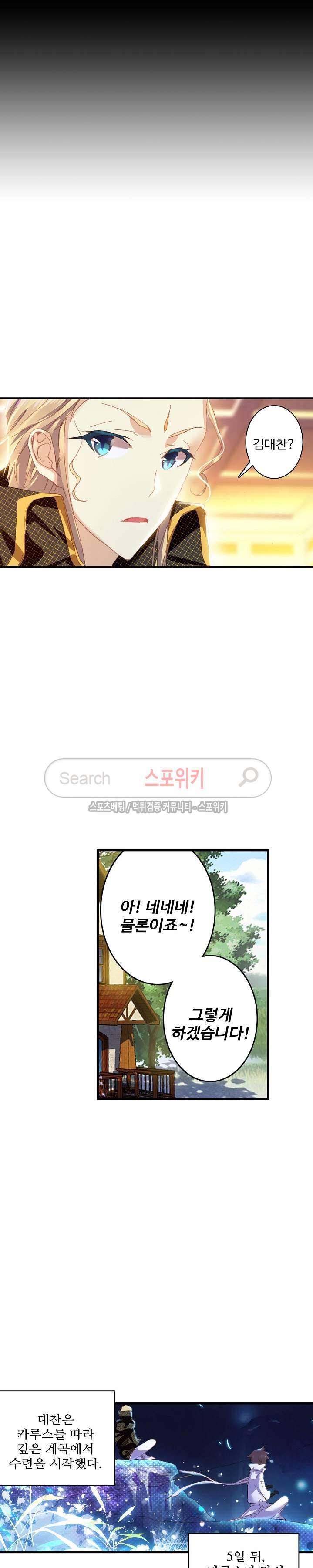 기초 만렙 김대찬 37화 11