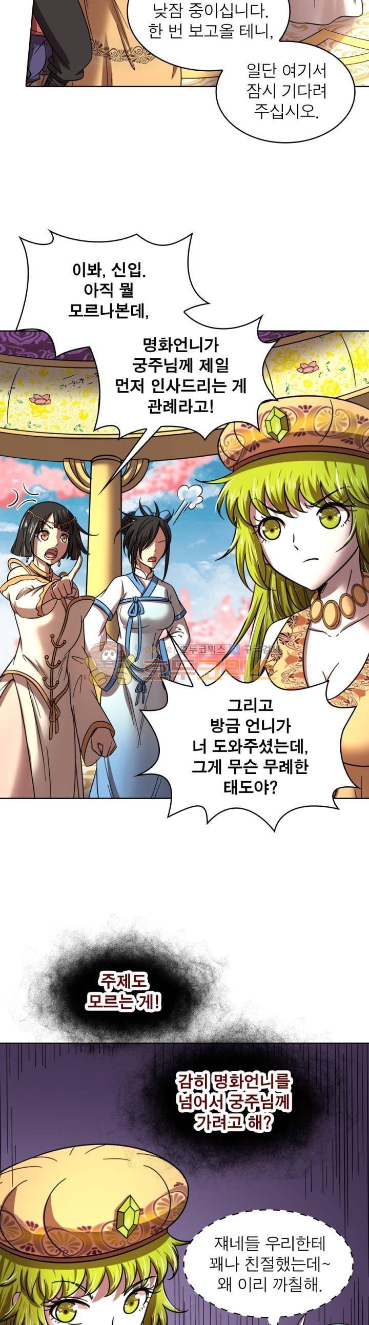 정령사: 나타르 전기 302화 2