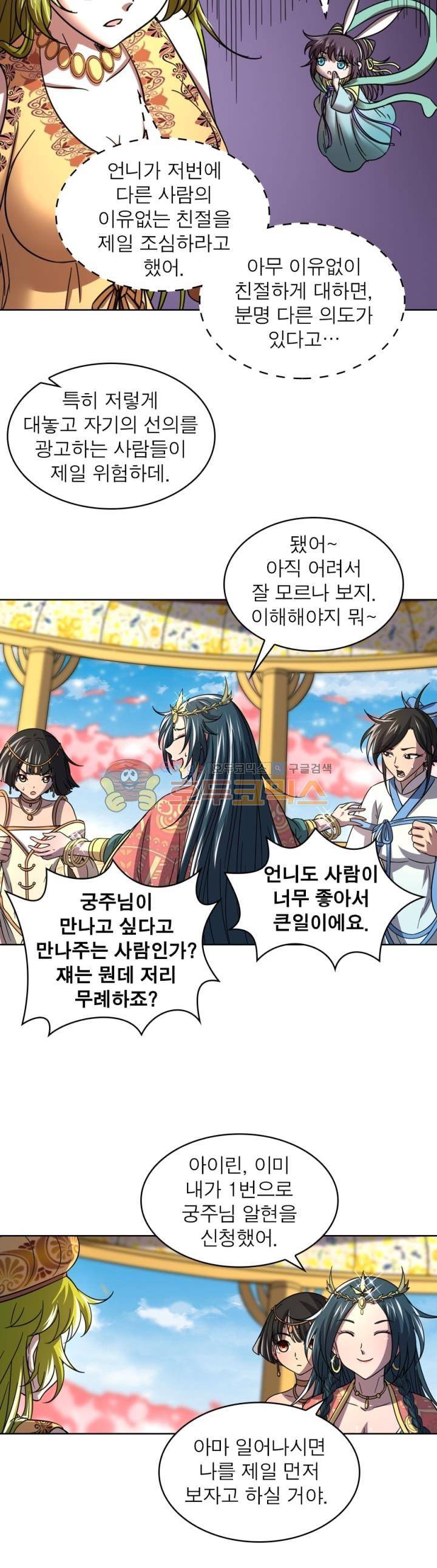 정령사: 나타르 전기 302화 3