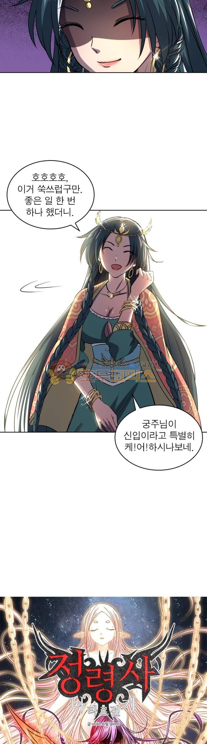 정령사: 나타르 전기 302화 7