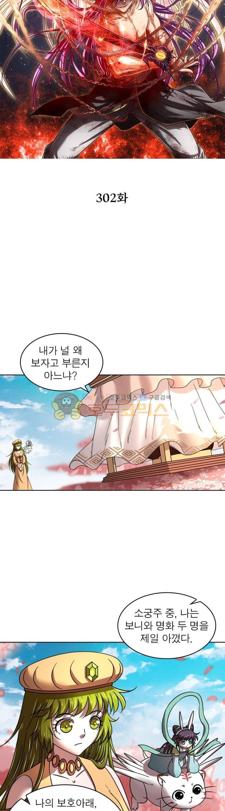 정령사: 나타르 전기 302화 8