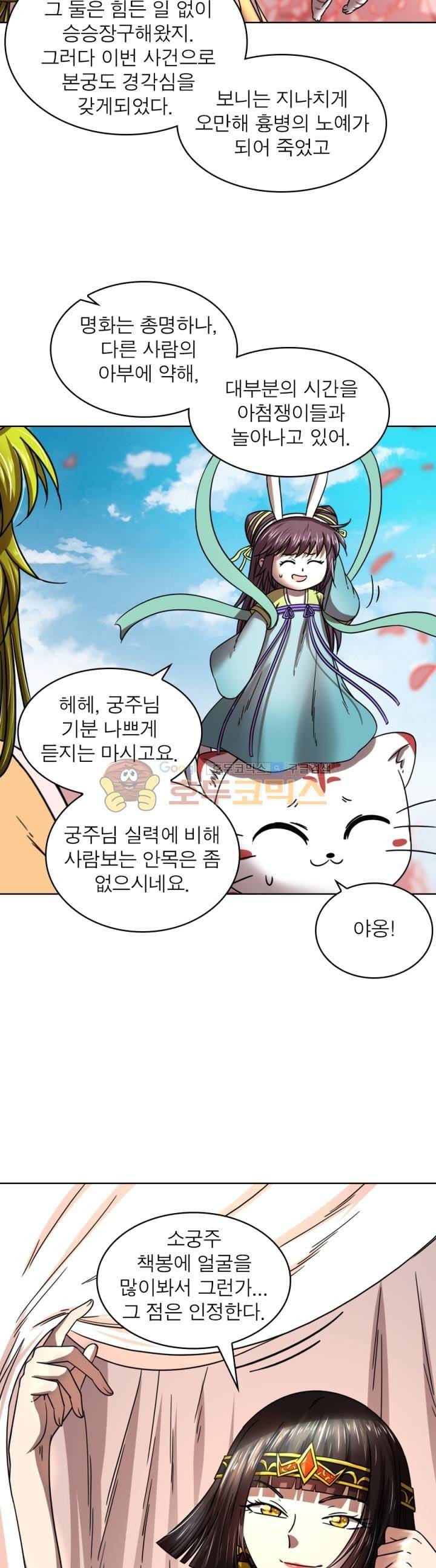 정령사: 나타르 전기 302화 9