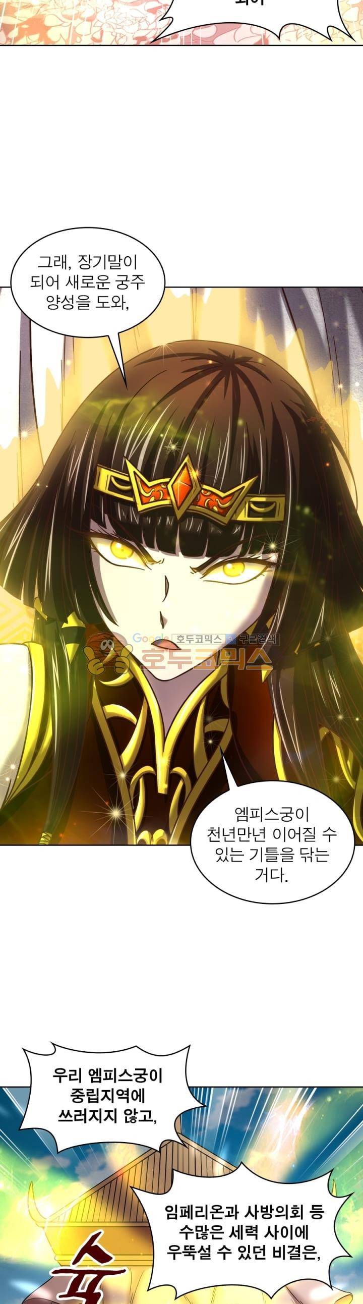 정령사: 나타르 전기 302화 12