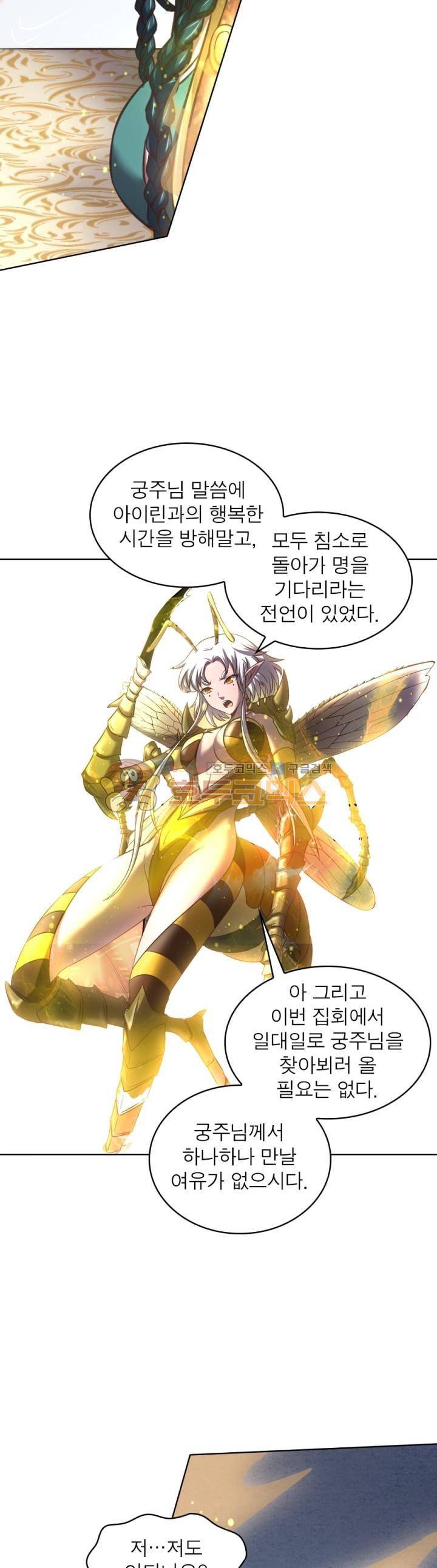 정령사: 나타르 전기 302화 16