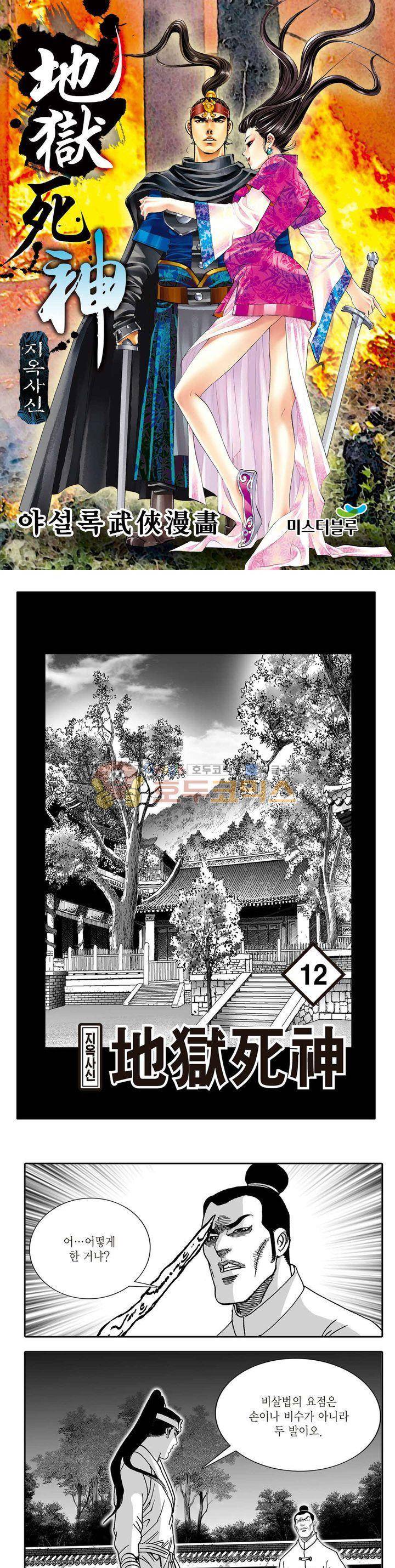 지옥사신 12권 1