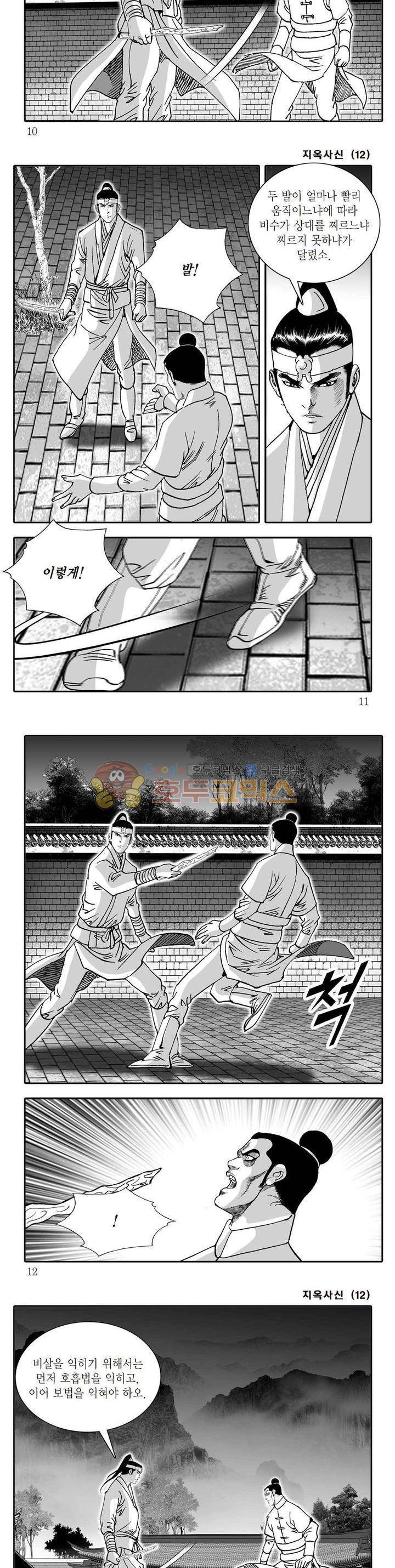지옥사신 12권 2