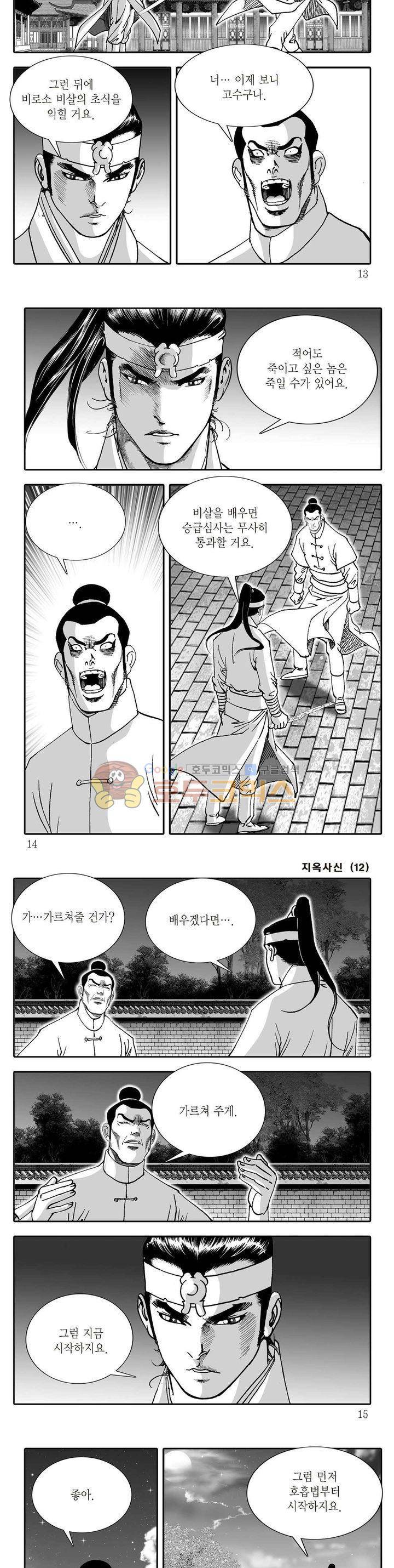 지옥사신 12권 3