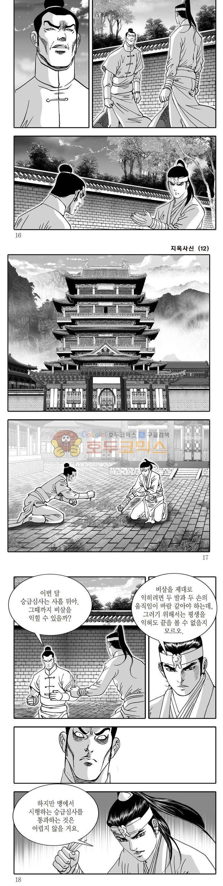 지옥사신 12권 4