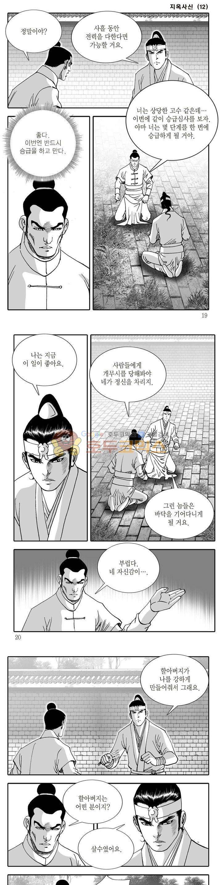 지옥사신 12권 5